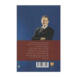 کتاب ترن هوایی ثروت ساز اثر دارن هاردی انتشارات آرایان