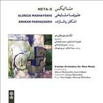 آلبوم موسیقی متا ایکس اثر علیرضا مشایخی نشر ماهور