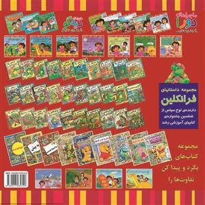 کتاب دورا و گنج گم شده اثر آلیس اینچ نشر آبادیران