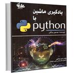 کتاب یادگیری ماشین با Python اثر جیسون برانلی انتشارات آتی‌نگر