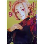 کتاب Tokyo Ghoul 9 اثر Sui Ishida انتشارات VIZ Media LLC