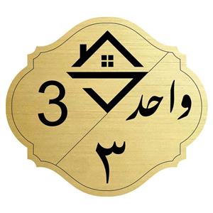 تابلو راهنما مدل واحد شماره سه