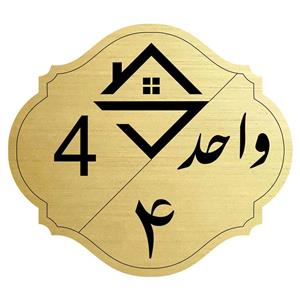 تابلو راهنما مدل واحد شماره چهار