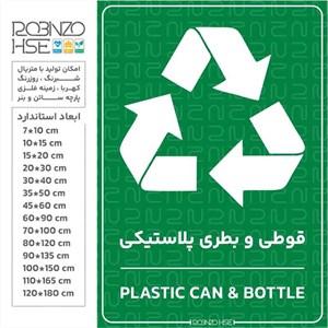 برچسب راهنما مدل قوطی و بطری های پلاستیکی