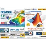 نرم افزار آموزش Matlab نشر بهکامان بهمراه نرم افزار آموزش comsol نشر بهکامان