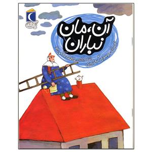 کتاب آن مان نباران اثر افسانه موسوی گرمارودی انتشارات محراب قلم