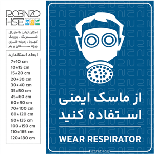 برچسب ایمنی مدل از ماسک ایمنی استفاده کنید