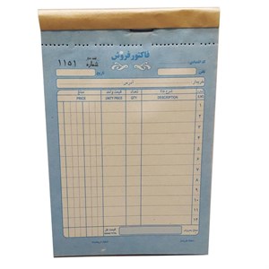 فاکتور فروش مدل 12 بسته 10 عددی