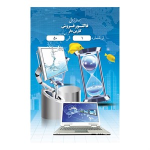 فاکتور فروش کد crbnls1