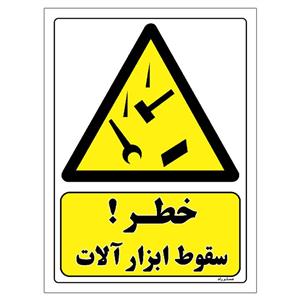 برچسب ایمنی مستر راد طرح خطر سقوط ابزار آلات مدل HSE-OSHA-273