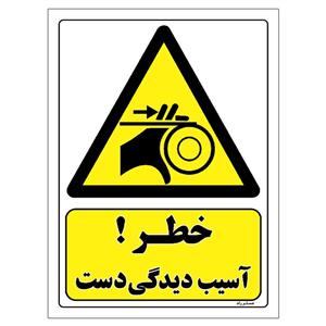 برچسب ایمنی مستر راد طرح خطر آسیب دیدگی دست مدل HSE-OSHA-192