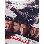 فیلم سینمایی آشفتگی اثر جینو کارنوال