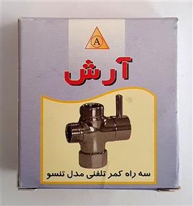 سه راه دوش حمام آرش مدل G1