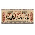 پرچم مدل صلی الله علیک یا ابا عبد الله کد 500048-14065