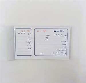 قبض رسید مدل بیجک باربری کد 031 بسته 10 عددی