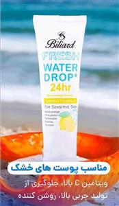 کرم آبرسان بیلیارد مدل Lemon حجم 75 میلی لیتر