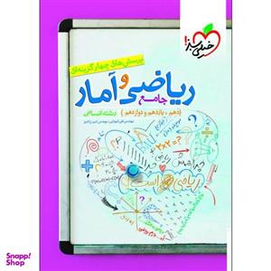 کتاب پرسش های چهار گزینه ای ریاضی و آمار جامع انسانی اثر مهندس علی شهرابی و مهندس امیر زراندوز انتشارات خیلی سبز