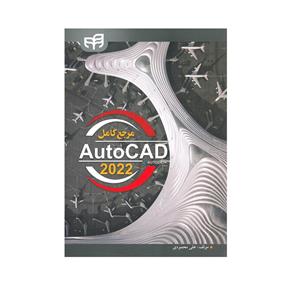 کتاب مرجع کامل AutoCad 2022 اثر علی محمودی نشر کیان 