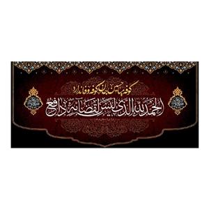 پرچم مدل کوفه میا حسین جان کد 70140