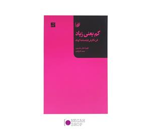 کتاب کم یعنی زیاد اثر کلودیا هانتر جانسون نشر آبان