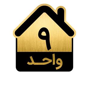 تابلو نشانگر مدل واحد کد GH1-VAHED9