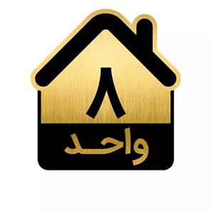 تابلو نشانگر طرح واحد کد GH1-VAHED8