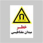 برچسب ایمنی بنی دکو طرح مستطیل مدل خطر میدان مغناطیسی