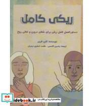 کتاب ریکی کامل اثر کارن فریزر انتشارات پل