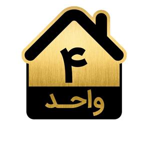 تابلو نشانگر مدل واحد کد GH1-VAHED4