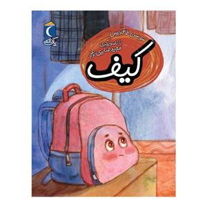 کتاب کیف اثر سوسن طاقدیس نشر محراب قلم