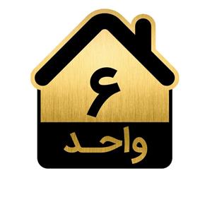 تابلو نشانگر مدل واحد کد GH1-VAHED6