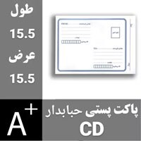 پاکت نامه پستی مدل  حبابدار کد CD بسته 20 عددی