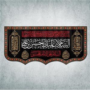 پرچم مدل شهادت امام حسن مجتبی کد EHM-01-150