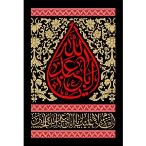 تابلو شاسی طرح یا اباعبدالله حسین مدل T2277