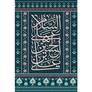 تابلو شاسی طرح السلام علیک یا حسین بن علی مدل T2298