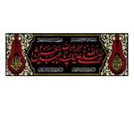 پرچم مدل صلی الله علیک با ابا عبد الله الحسین کد 500014-14050