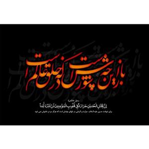 تابلو شاسی طرح شعر باز این چه شورش است که در خلق عالم است مدل T2392