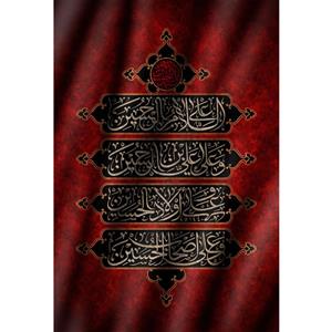 تابلو شاسی طرح فراز زیارت عاشورا امام حسین مدل T2455