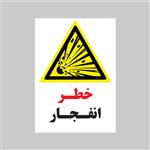 برچسب ایمنی بنی دکو طرح مربع مدل خطر انفجار