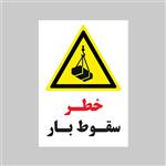 برچسب ایمنی بنی دکو طرح مستطیل مدل خطر سقوط بار