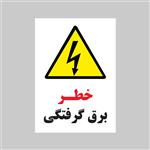 برچسب ایمنی بنی دکو طرح مستطیل مدل خطر برق گرفتگی