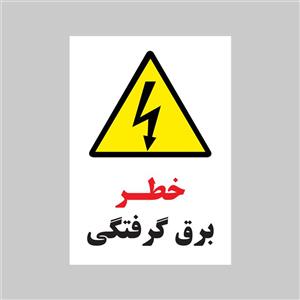 برچسب ایمنی بنی دکو طرح مستطیل مدل خطر برق گرفتگی 