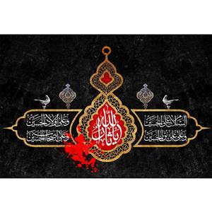 تابلو شاسی مدل سلام علی حسین و علی علی ابن حسین و علی اولاد حسین و علی اصحاب حسین T2700