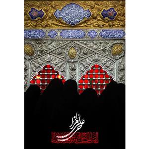 تابلو شاسی مدل حی علی العزا T2774