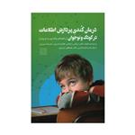 کتاب درمان کندی پردازش اطلاعات در کودکا و نوجوان اثر جمعی از نویسندگان انتشارات فراروان