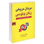 کتاب مردان مریخی زنان ونوسی اثر دکتر جان گری انتشارات شاهدخت پاییز 