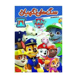 انیمیشن سگ های نگهبان 29 اثر کلینت هاکینگ