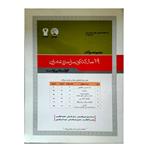 کتاب 19 سال کنکور سراسری عمران اثر جمعی از نویسندگان انتشارات سیمای دانش