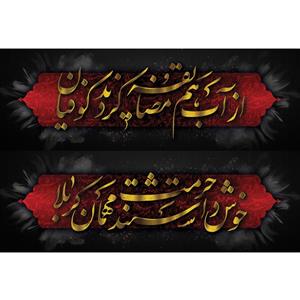 تابلو شاسی طرح محتشم برای عزاداران امام حسین مدل T3035