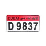 پلاک خودرو طرح دبی کد RW9837